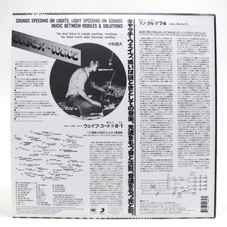 Takehisa Kosugi: Catch-Wave Vinyl LP
